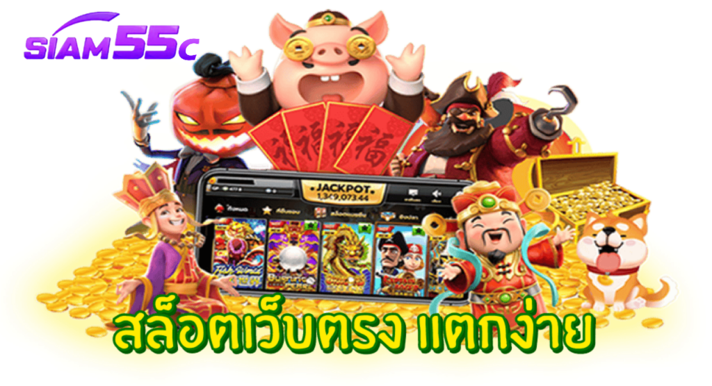 SIAM55C